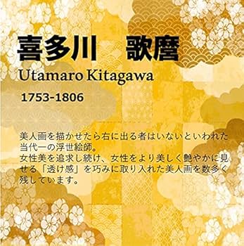 Amazon.co.jp: 掛け軸 色紙掛・色紙セット 喜多川歌麿 浮世絵 美人画